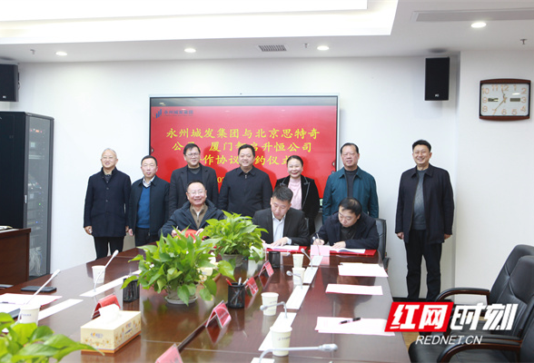 开启城发集团产业转型新篇章 Ai永州数字经济平台成功签约