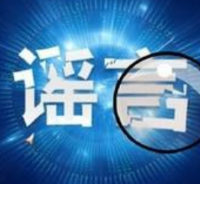 辟谣侠盟丨关于网传永州工贸学校招生虚假信息的提醒