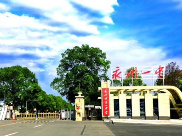 永州一中：信息技术+教学 跟上时代发展新脚步