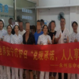 医疗服务提升年丨永州市中心医院肿瘤科开展世界安宁疗护日系列活动