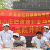 永州市中心医院疼痛科、脊柱外科党支部开展“世界脊柱日”主题党日活动