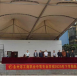 永州市工商职业中专举办2025级新生广播体操比赛