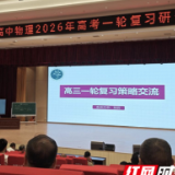 永州市高中物理学科“一基地三团队”联合教研活动在蓝山二中举行