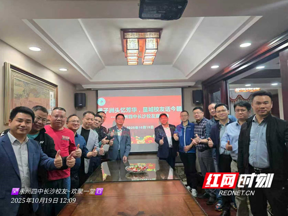 永州四中：橘子洲头忆芳华 星城校友话今朝