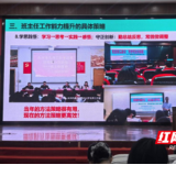 永州四中:名师引路“智”做班主任 经验赋能“慧”管理班级