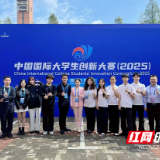 湖南科技学院在中国国际大学生创新大赛(2025)再获佳绩