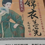 湖南新田：有声书《锦衣总宪》震撼上线 聆听历史深处的回响