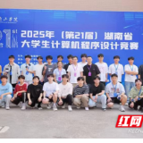 湖南科技学院学子在2025年湖南省计算机程序设计竞赛中获一等奖