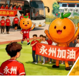 赣州给潇湘君(永州)的一封信