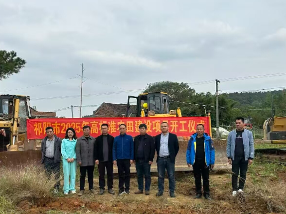 祁阳高标准农田正式开工：以“田”为基 抢抓秋冬修黄金时节率先启动