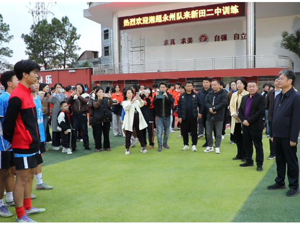 湘超永州队走进新田 公益与足球共燃青春激情