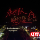 江永:烟火气里品非遗 无人机绘女书瑶韵为湘超助威