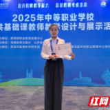 国赛夺魁!永州市工商职业中专王依淋老师获全国一等奖并入选教育部典型案例