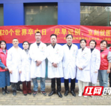 医疗服务提升年丨永州职院附属医院神经内科联合多学科开展“世界卒中日”义诊