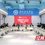 湖南科技学院举行2025年“潇湘誉扬”教育基金捐赠活动
