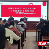 双牌县教育局:深耕“心育”沃土 筑牢成长防线