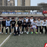 永州四中:绿茵逐梦 友谊同行