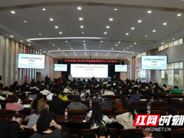永州市护理质量控制中心工作会议召开 擘画护理事业高质量发展新蓝图