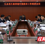 江永县召开生猪养殖污染防治工作联席会议 着力推进畜禽养殖污染防治工作