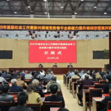 道县社会工作暨新兴领域党务骨干业务能力提升培训示范班开班