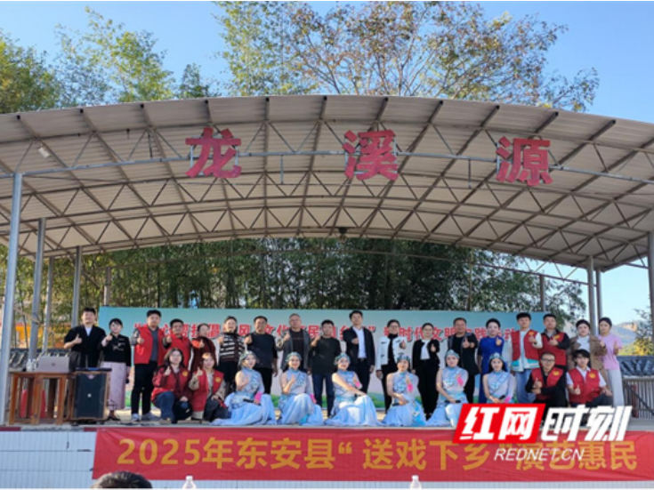 东安县“暖心帮扶倡新风·文化惠民润乡村”活动走进龙溪源村
