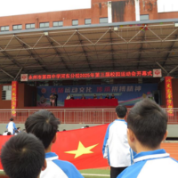 永州四中河东分校第三届运动会开幕 青春飞扬点燃赛场
