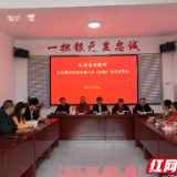 祁阳市文联在周玉成将军故居举办《探路》读书分享会