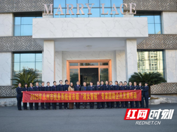 永州税务：“湘女智税”添动能 巾帼力量展担当
