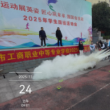 永州市工商职业中专举办2025年下学期消防应急疏散演练