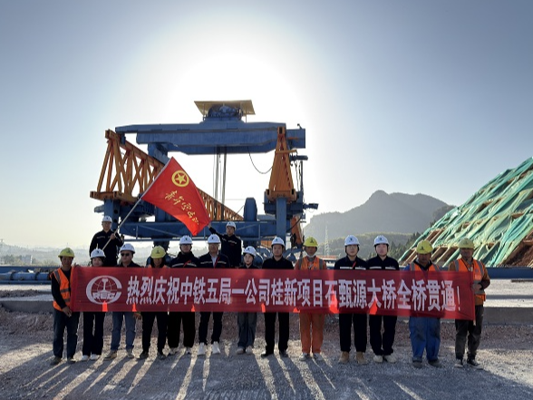 湖南新田：桂新高速石甄源大桥全桥贯通 革命老区叩响“高速之门”