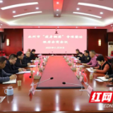 永州市召开“瘦身钢筋”专项整治联席会商会