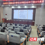 永州市工商职业中专：开展女生教育专题活动 护航青春健康成长