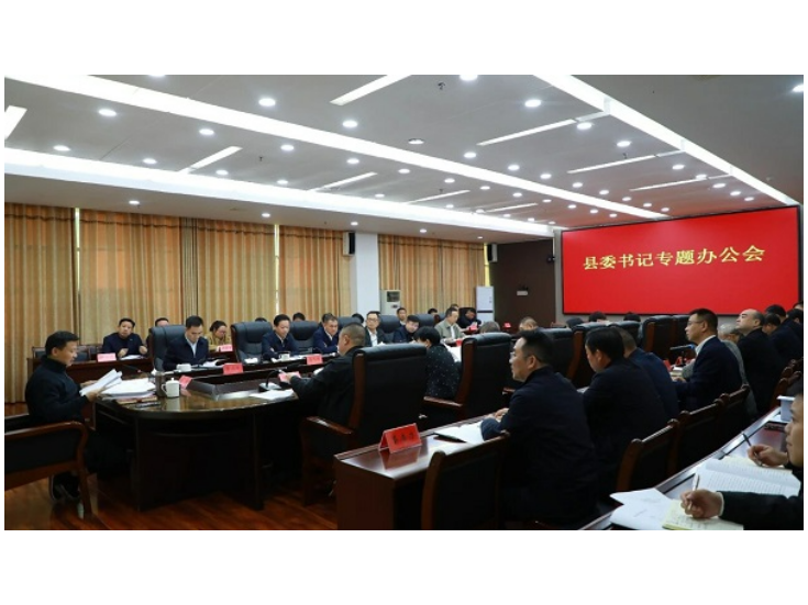 东安：县委书记办公会专题研究“十五五”规划编制工作