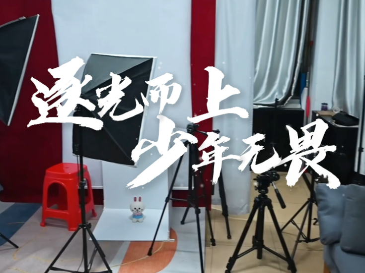 青春“湘”伴 创业正燃丨张倍嘉：逐光而上 少年无畏