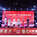 湖南潇湘育才技工学校举办30周年校庆