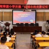 零陵区南津渡小学开展“红领巾的光影记忆”主题观影活动