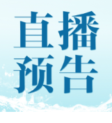 预告海报丨湖南“十四五”答卷系列主题新闻发布会：坚持向南向海向外发展 在打造“三个高地”上贡献永州力量
