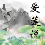 漫步湘科院，寻踪周子遗风：一场跨越千年的莲韵邂逅