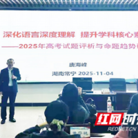 唐海峰名师工作室：雁城送研送培 解码高考命题