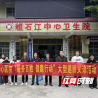 医疗服务提升年丨永州市中心医院“服务百姓、健康行动”大型义诊活动走进江永
