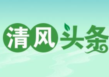 清风头条丨双牌：“充电赋能”为银发党建注入新动力