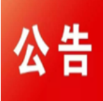 需绕行！12月6日至20日冷水滩区凤凰路跨线桥将开展加固维修工程