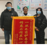锦旗背后的故事丨一面锦旗，一份信任：以专业守护点燃患者康复希望