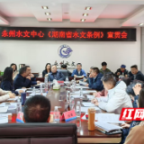 永州水文中心开展《湖南省水文条例》宣贯会