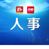 蓝山县召开领导干部会议宣布市委有关人事安排的决定