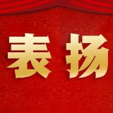 永州五项典型经验做法获省人民政府办公厅通报表扬