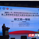 永州职院获2025“一带一路”暨金砖国家技能发展与技术创新大赛网络安全防护治理实战技能大赛全国总决赛职工组一等奖