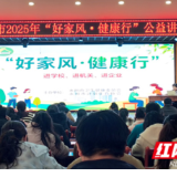 永州市“好家风·健康行”公益讲座在市中医医院开讲