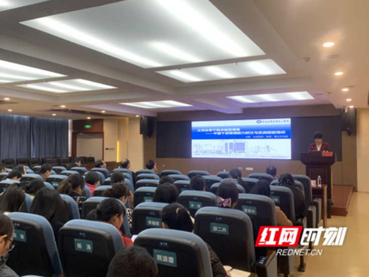 医疗服务提升年丨永州职院附属医院开展中层干部管理能力提升专题培训讲座