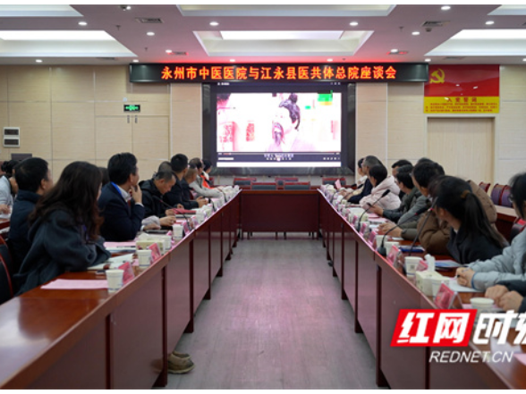 永州市中医医院与江永县医共体总院系列交流活动成功举行